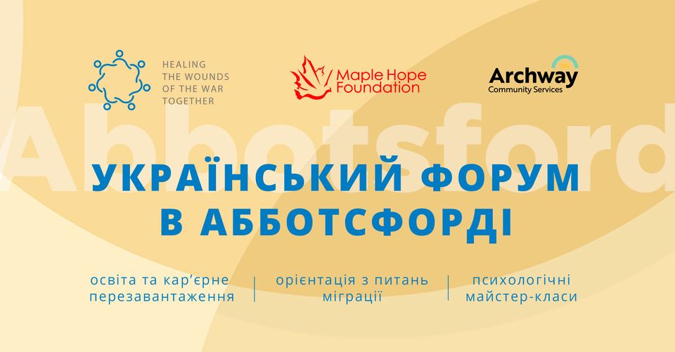 Перший український форум підтримки в Абботсфорді